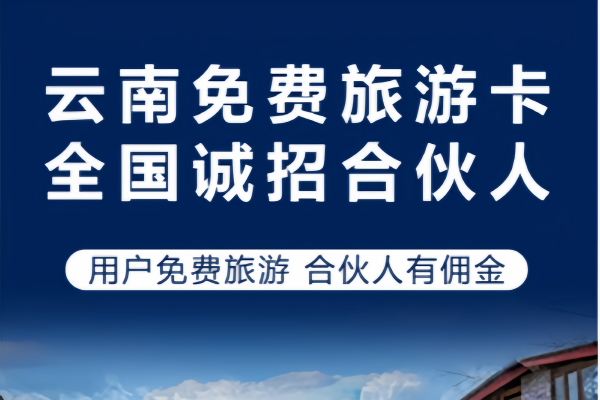 一篇文章说清楚：什么才是真正的旅游卡源头_https://www.lvyoukapf.cn_免费旅游卡_第2张