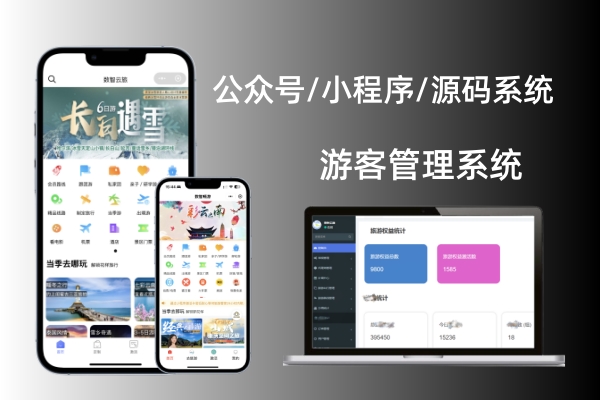 旅游卡系统搭建：平衡成本与服务的艺术_https://www.lvyoukapf.cn_旅游卡系统搭建_第1张
